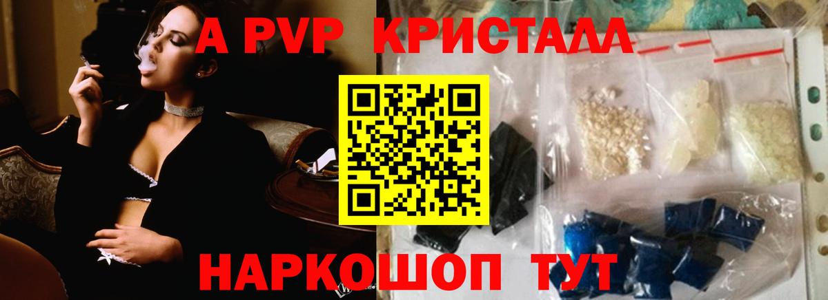 Alpha-PVP СК КРИС  A PVP Crystall  Alpha PVP Соль  A PVP  Симферополь 