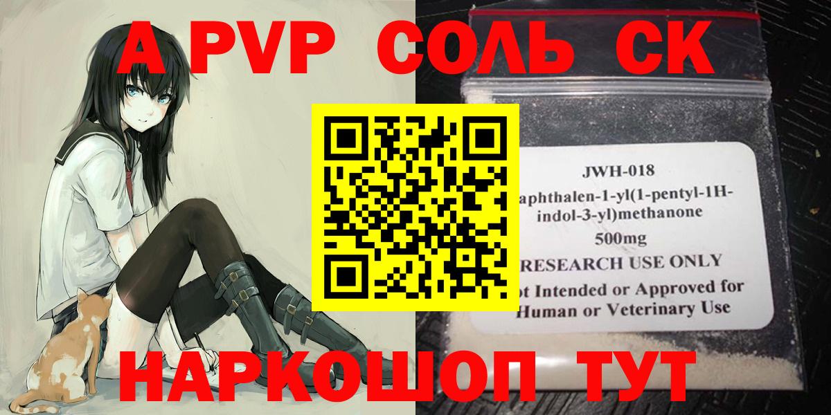 A PVP Crystall  Альфа ПВП крисы CK  A-PVP  где купить наркоту  A PVP СК КРИС  Вход с VPN  Симферополь 