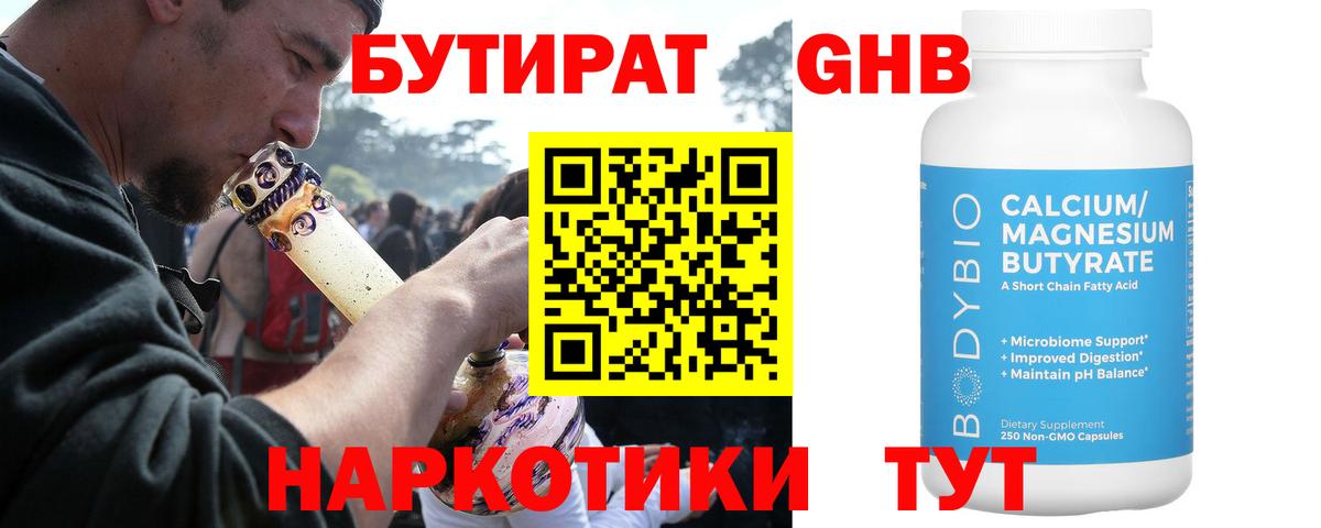 БУТИРАТ BDO  Симферополь 