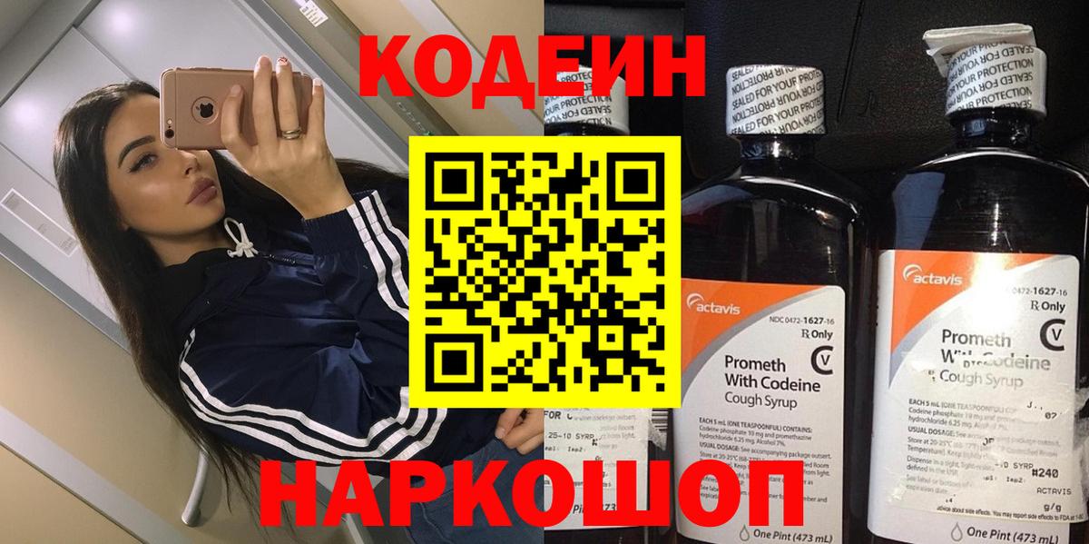 Симферополь  Codein Purple Drank  Вход с VPN  Кодеин Purple Drank 