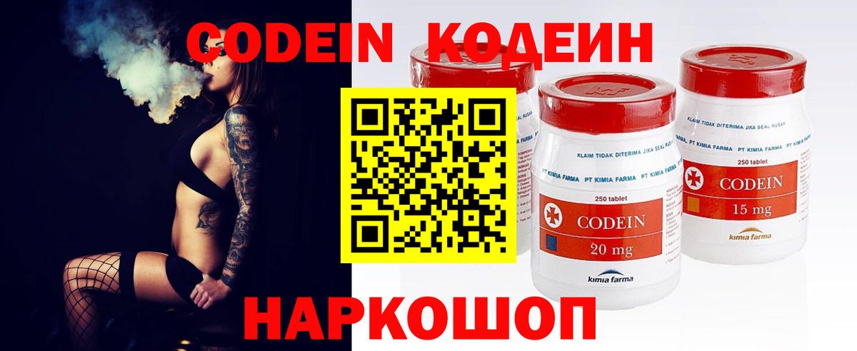 Кодеин напиток Lean (лин)  Кодеиновый сироп Lean Purple Drank  Симферополь 