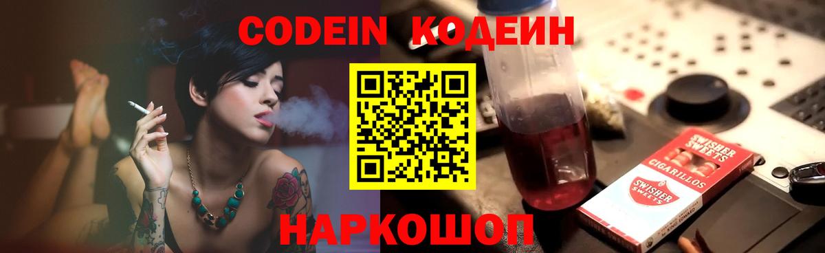 Кодеиновый сироп Lean напиток Lean (лин) Симферополь
