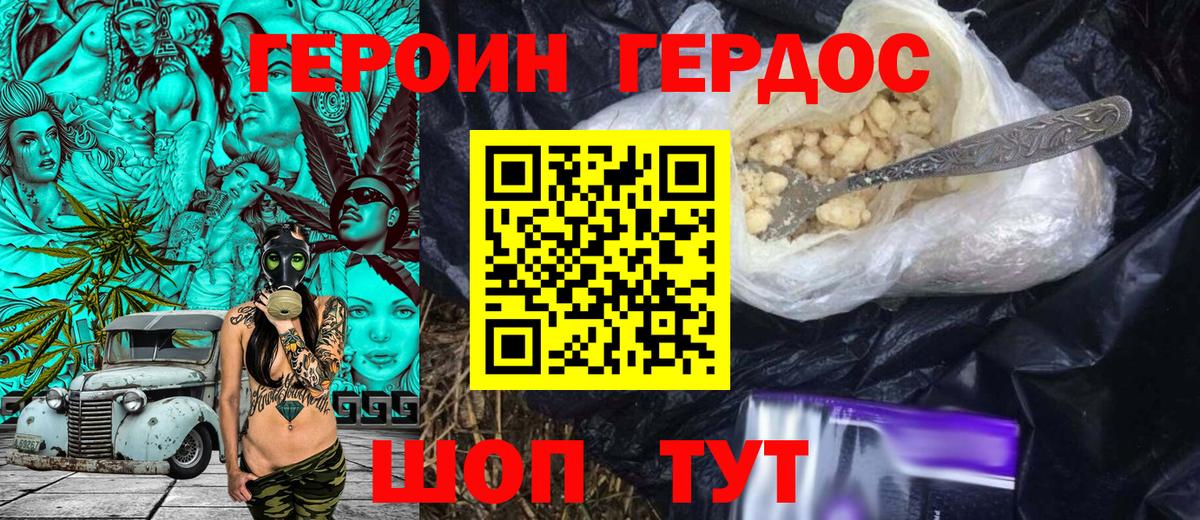 Героин Heroin  Вход с VPN  Симферополь 