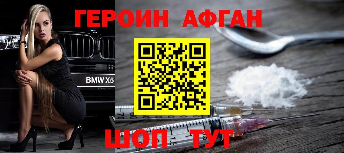 Героин хмурый Симферополь