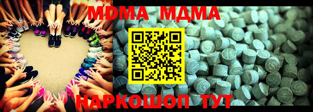 МДМА  Вход с VPN  MDMA кристаллы  Симферополь  MDMA crystal 