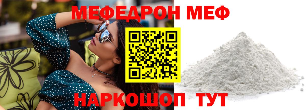 МЕФ  Меф кристаллы  Симферополь  МЯУ-МЯУ 4 MMC  Мефедрон 