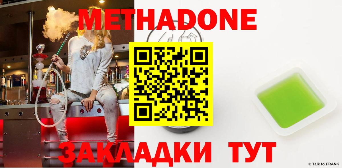 МЕТАДОН мёд Симферополь