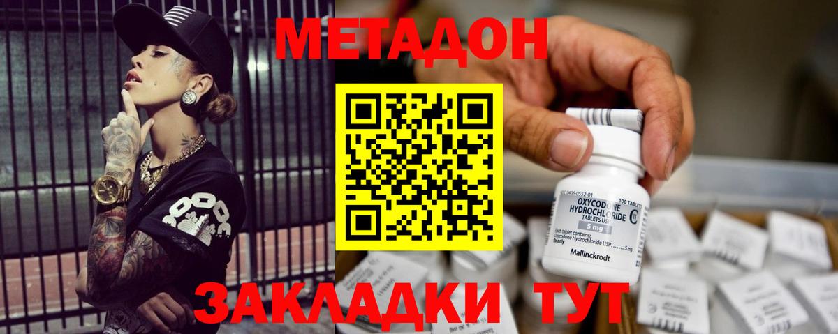 МЕТАДОН кристалл  Симферополь  МЕТАДОН мёд 