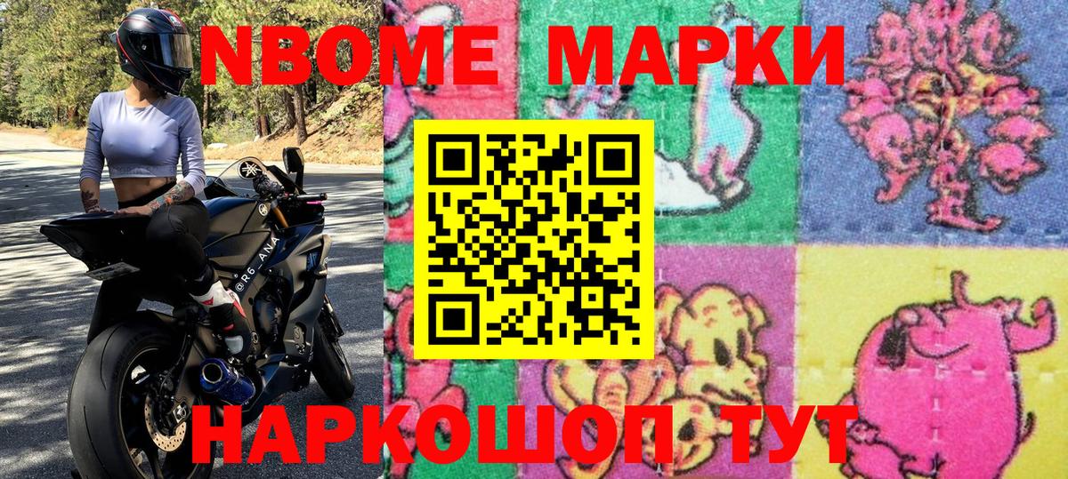 Марки N-bome 1500мкг  Марки N-bome 1500мкг  Симферополь 