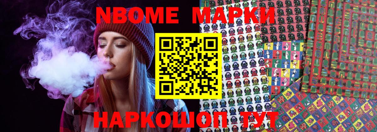 Марки N-bome 1,8мг Симферополь