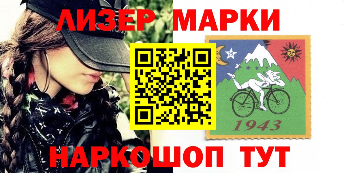 Наркотические марки 1,5мг Симферополь